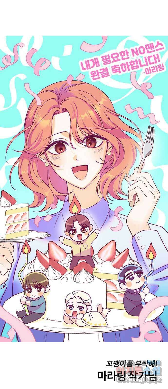 내게 필요한 NO맨스 후기 22