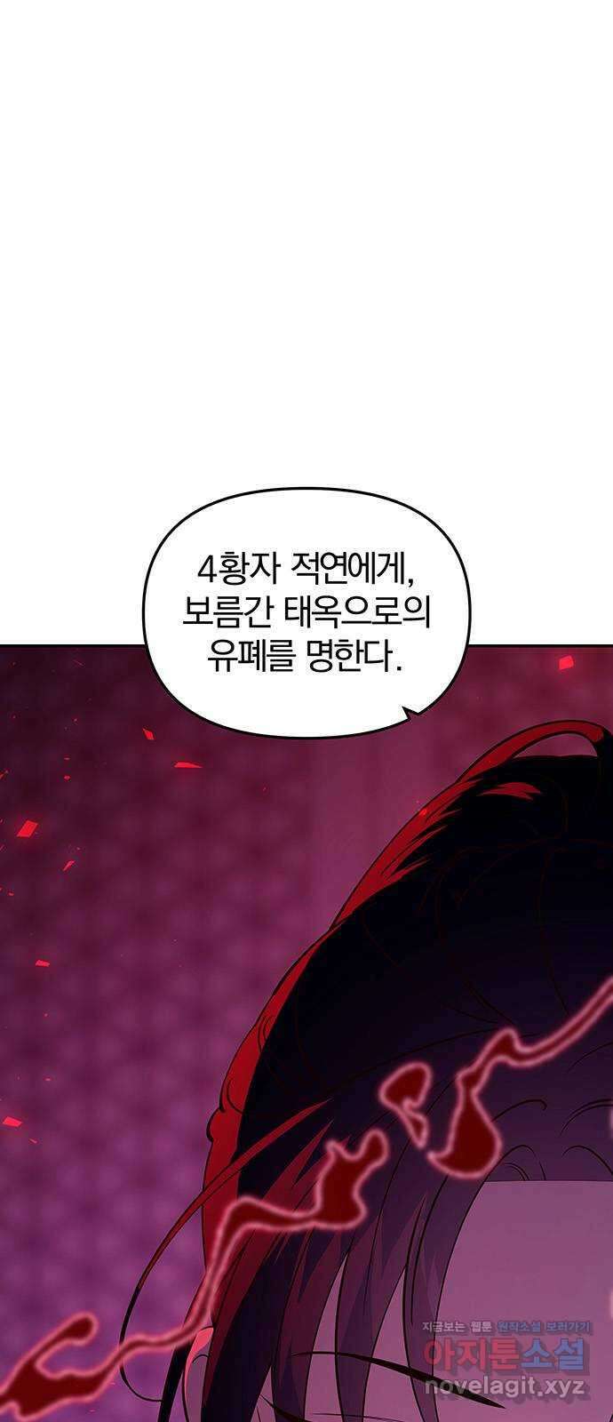 묘령의 황자 93화 금기를 꺾다 1