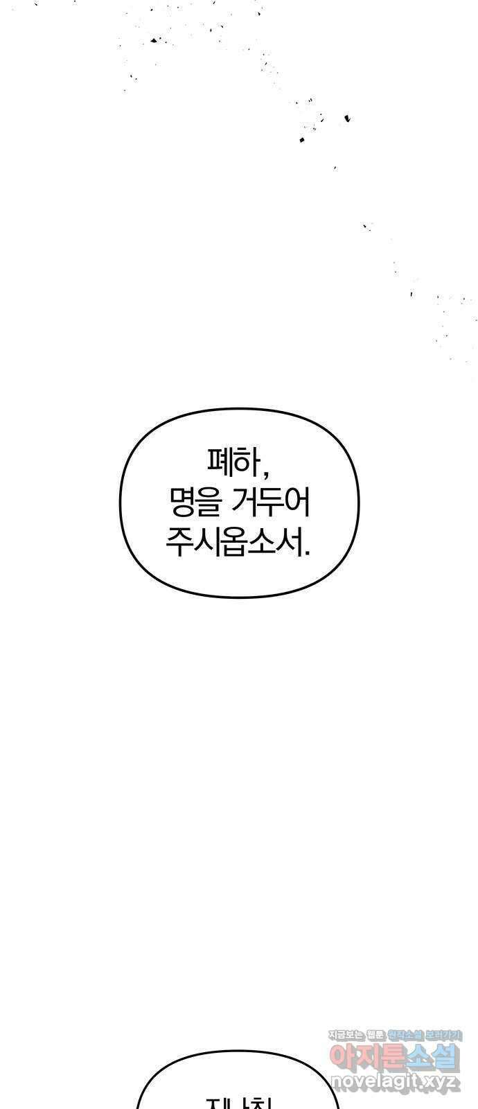 묘령의 황자 93화 금기를 꺾다 3