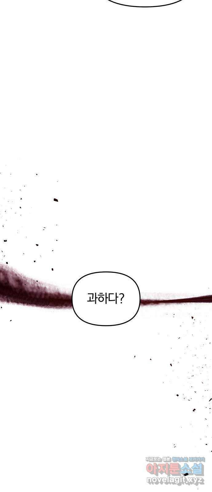 묘령의 황자 93화 금기를 꺾다 5