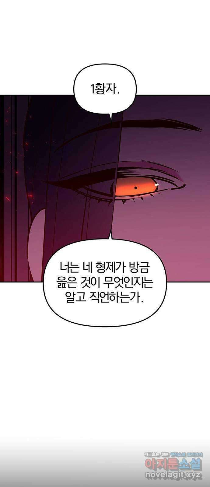 묘령의 황자 93화 금기를 꺾다 6
