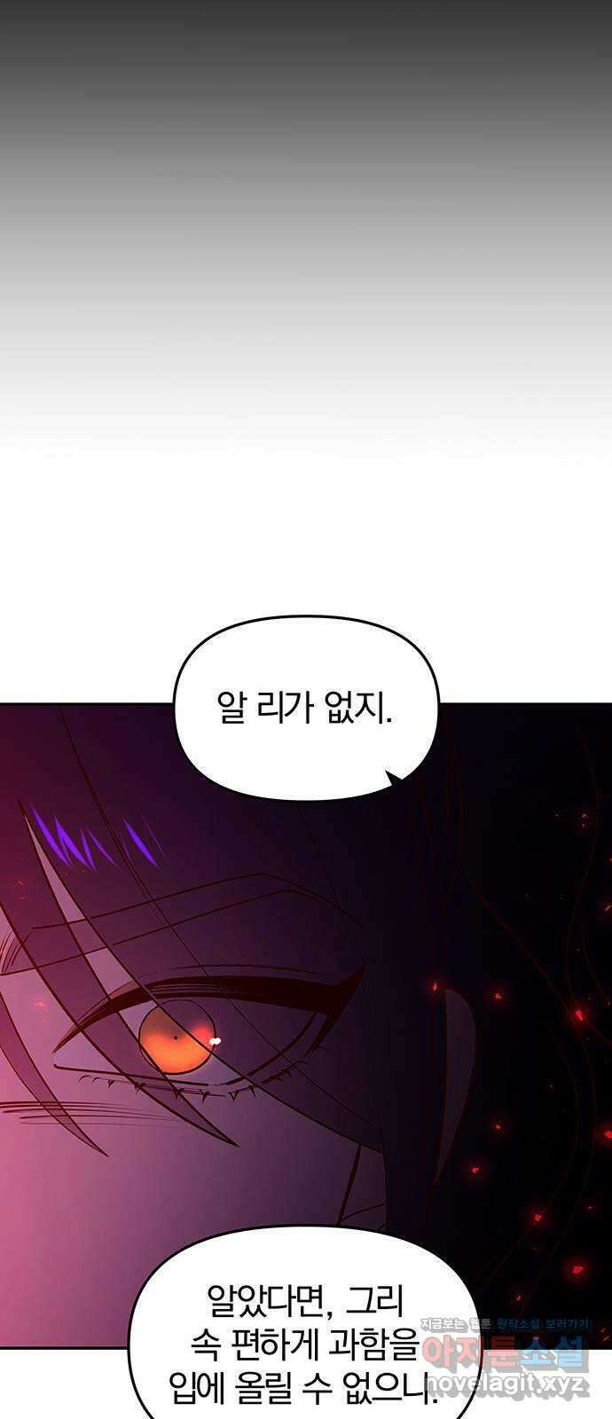 묘령의 황자 93화 금기를 꺾다 8