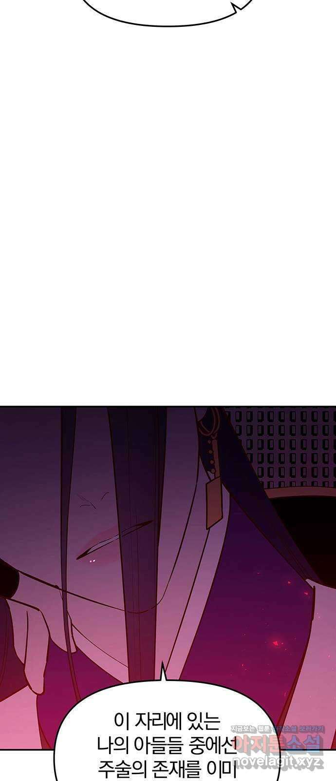 묘령의 황자 93화 금기를 꺾다 9