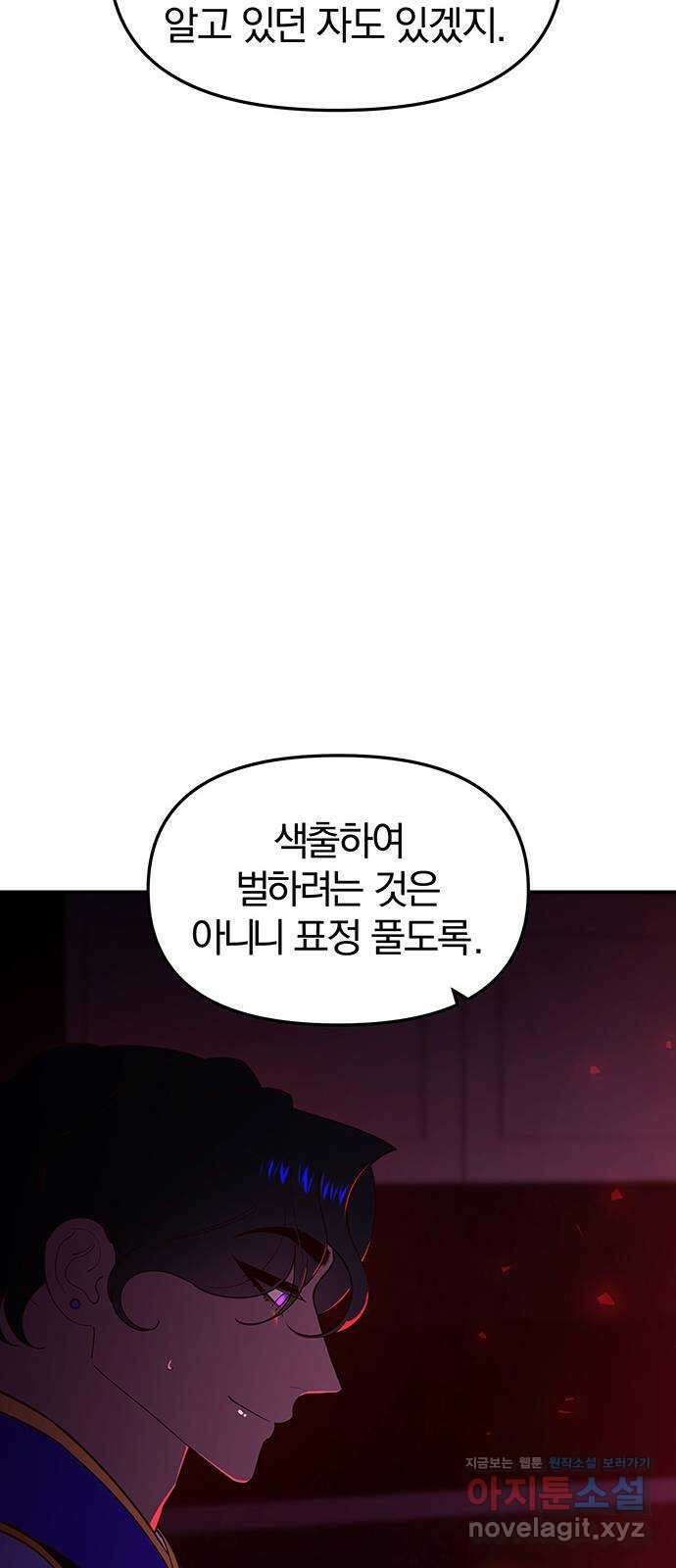 묘령의 황자 93화 금기를 꺾다 10
