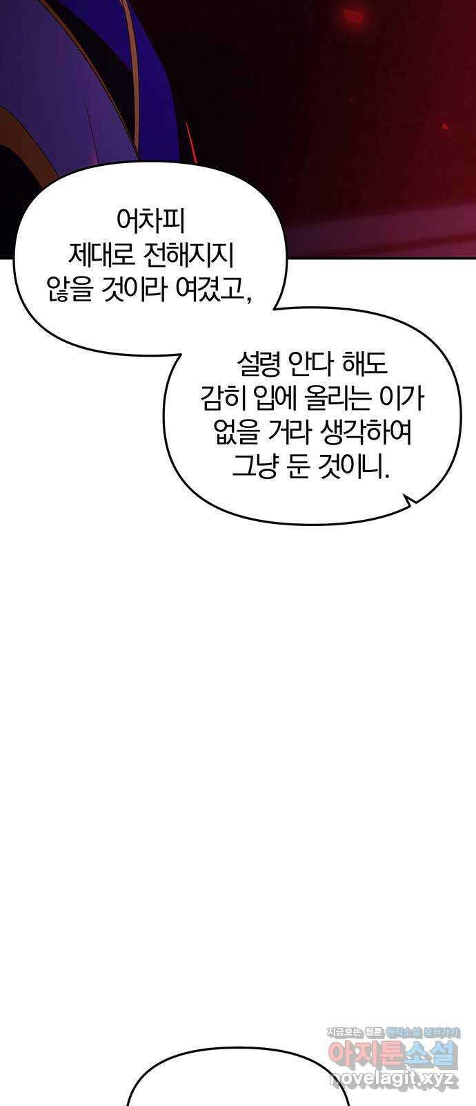 묘령의 황자 93화 금기를 꺾다 11