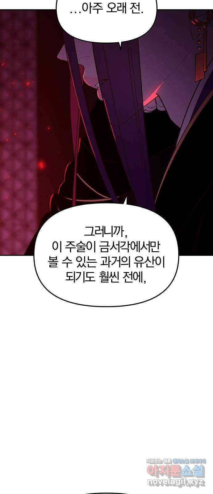 묘령의 황자 93화 금기를 꺾다 12