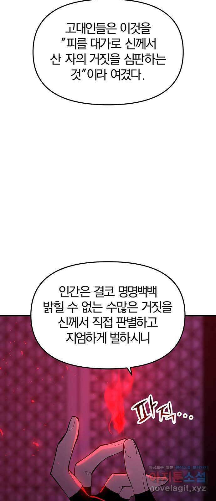 묘령의 황자 93화 금기를 꺾다 13