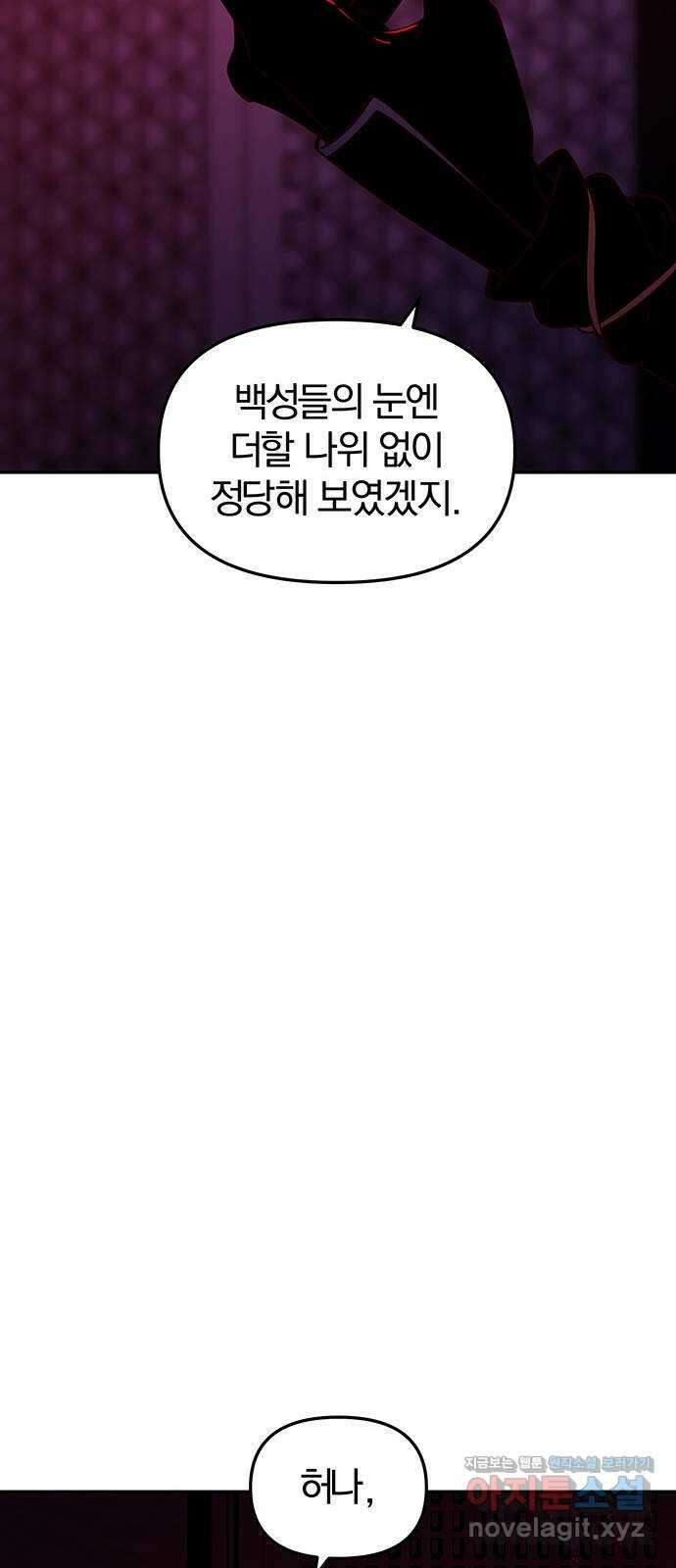 묘령의 황자 93화 금기를 꺾다 14