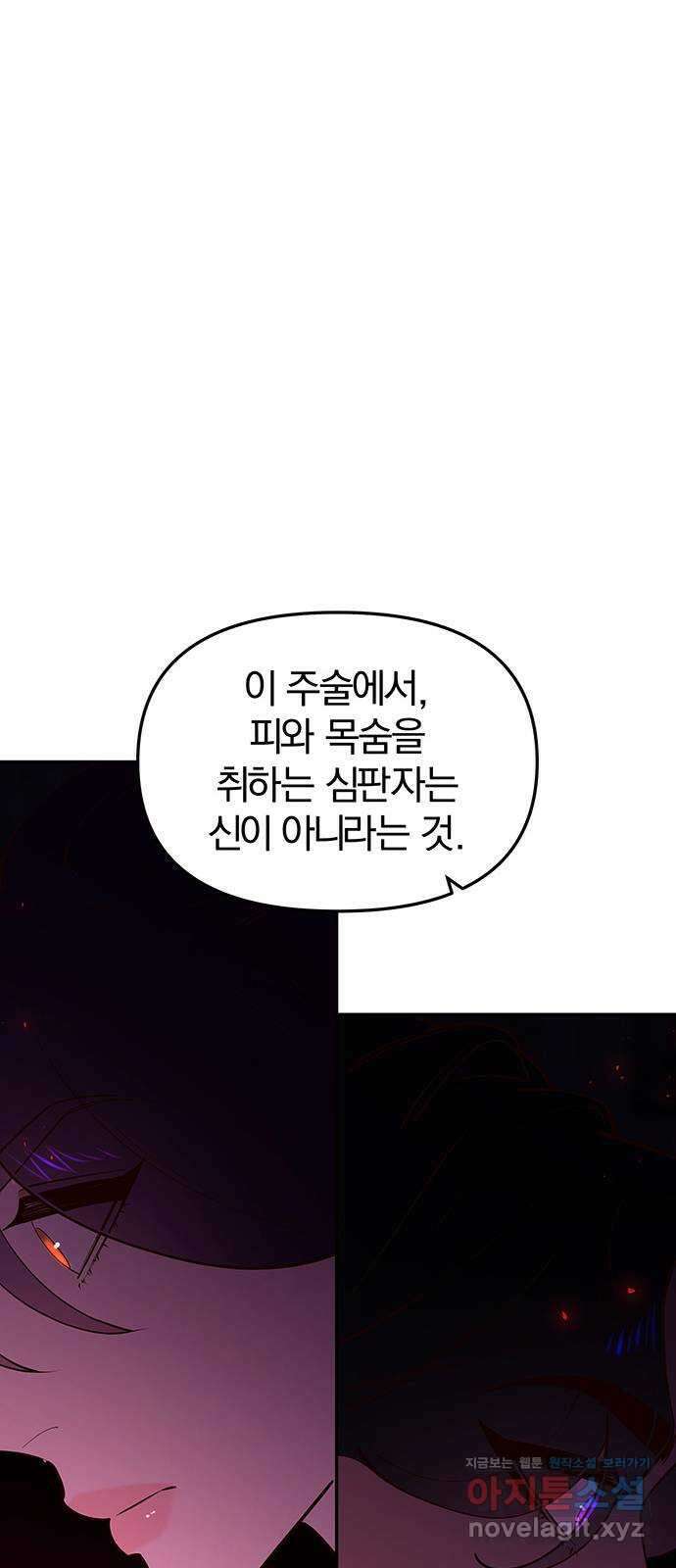 묘령의 황자 93화 금기를 꺾다 16
