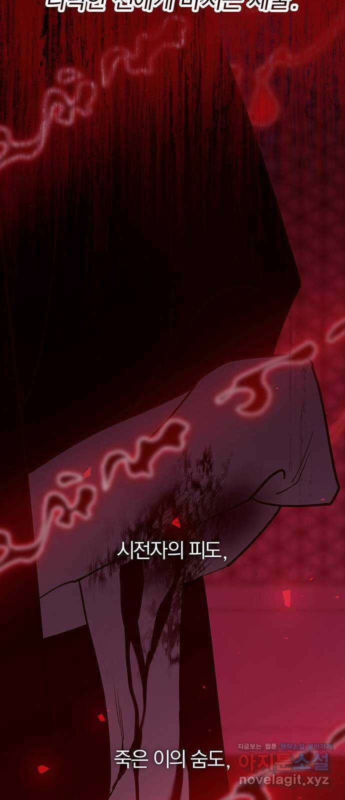 묘령의 황자 93화 금기를 꺾다 24