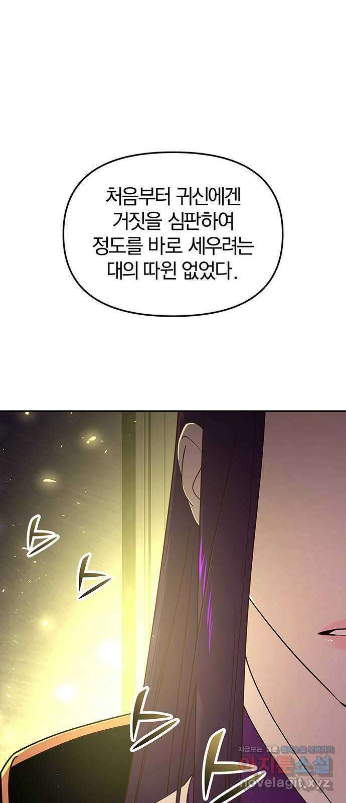 묘령의 황자 93화 금기를 꺾다 29