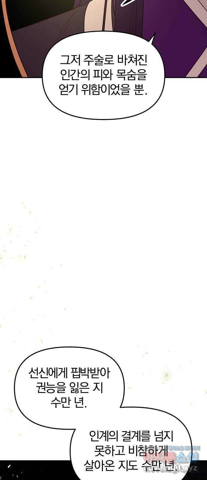 묘령의 황자 93화 금기를 꺾다 30