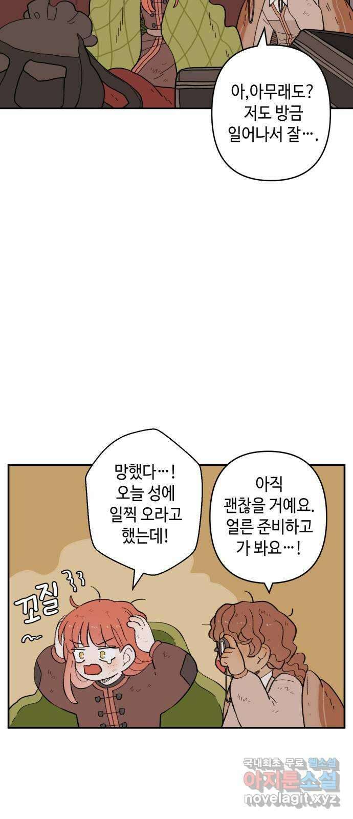 밤을 깨우는 마법 에필로그 2