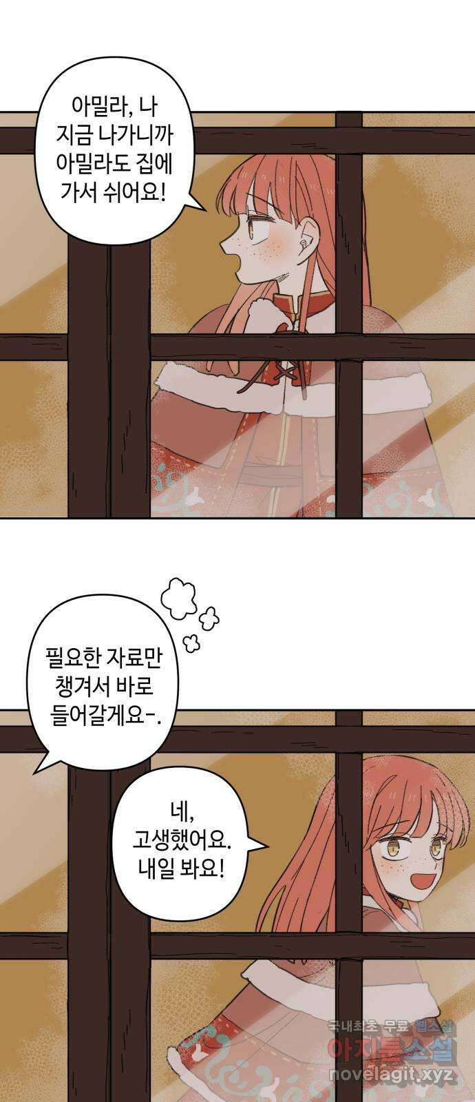 밤을 깨우는 마법 에필로그 5