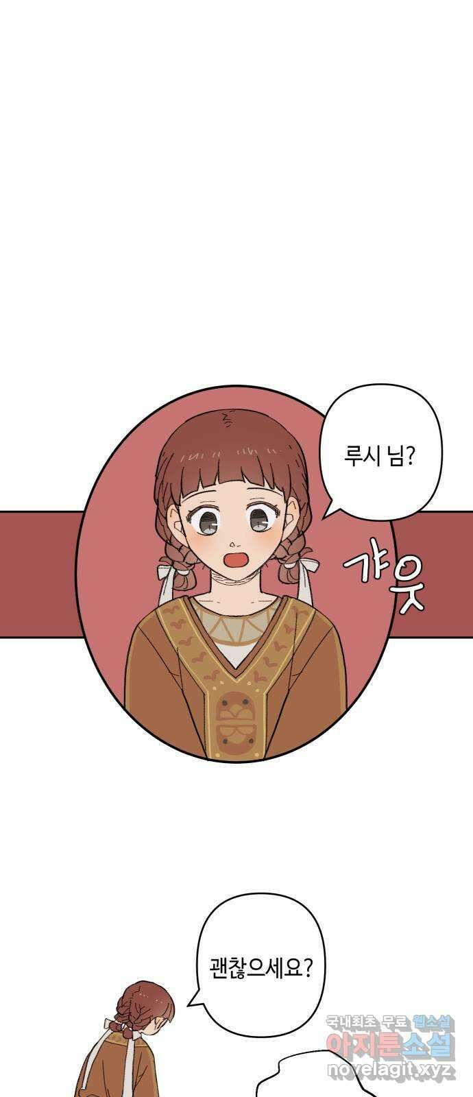 밤을 깨우는 마법 에필로그 8