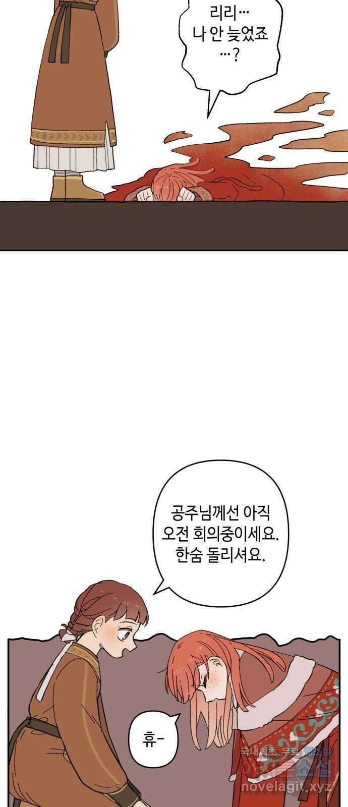밤을 깨우는 마법 에필로그 9