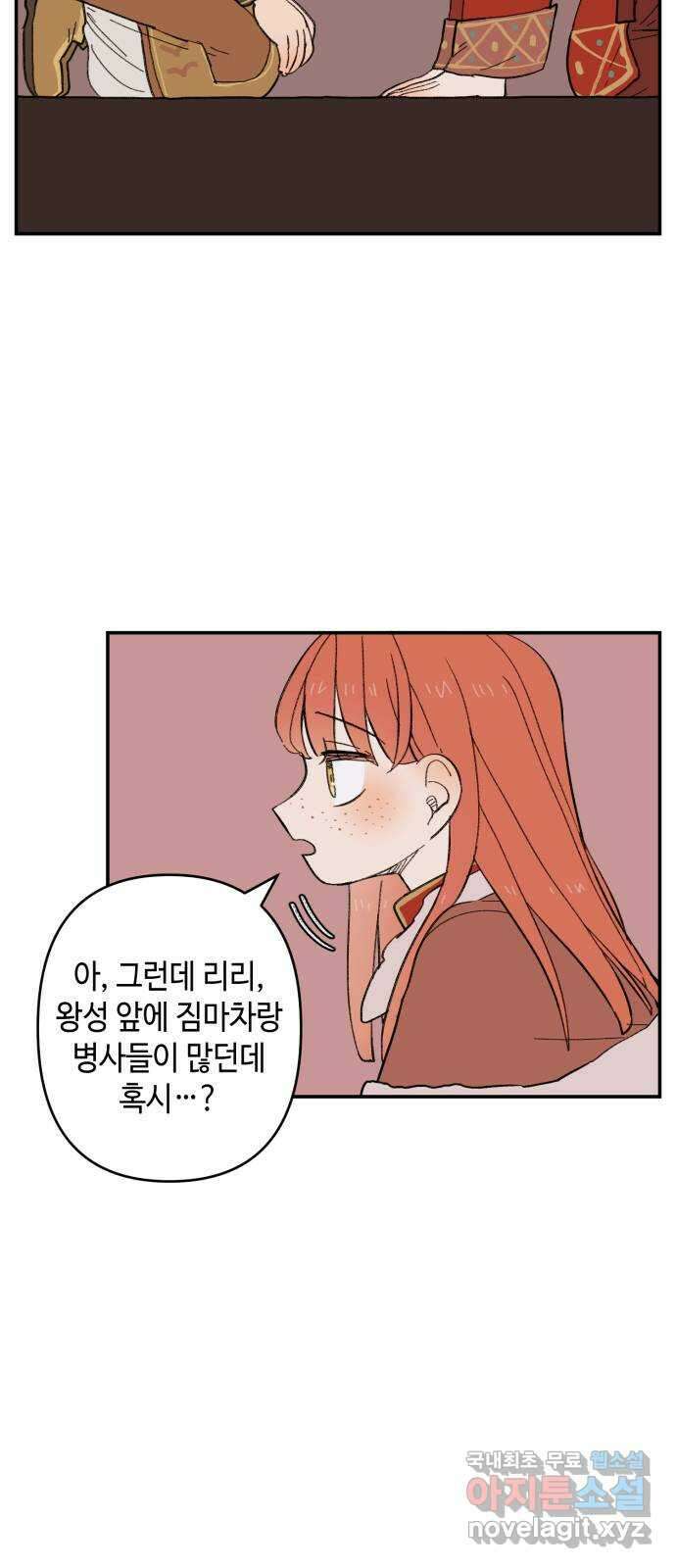 밤을 깨우는 마법 에필로그 10