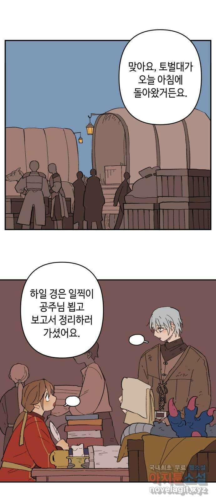 밤을 깨우는 마법 에필로그 11