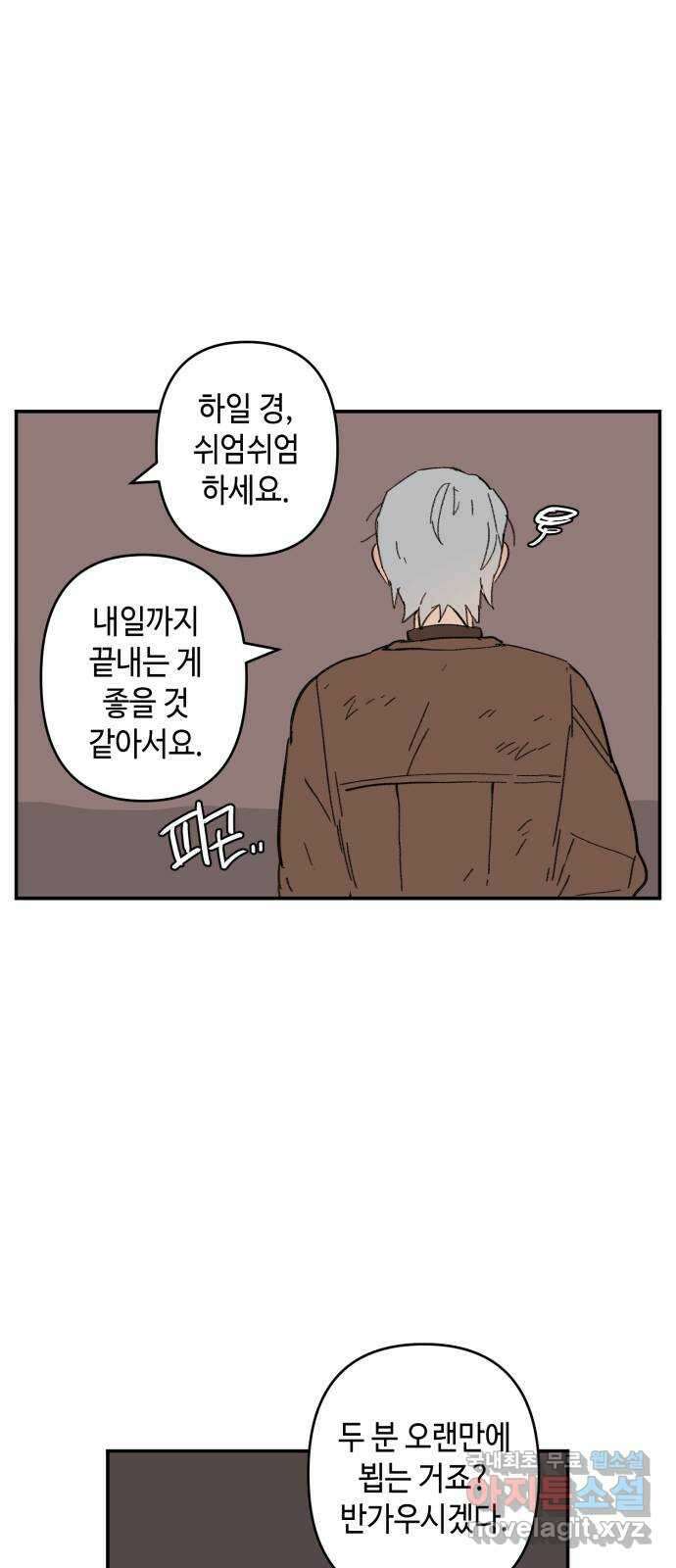 밤을 깨우는 마법 에필로그 12