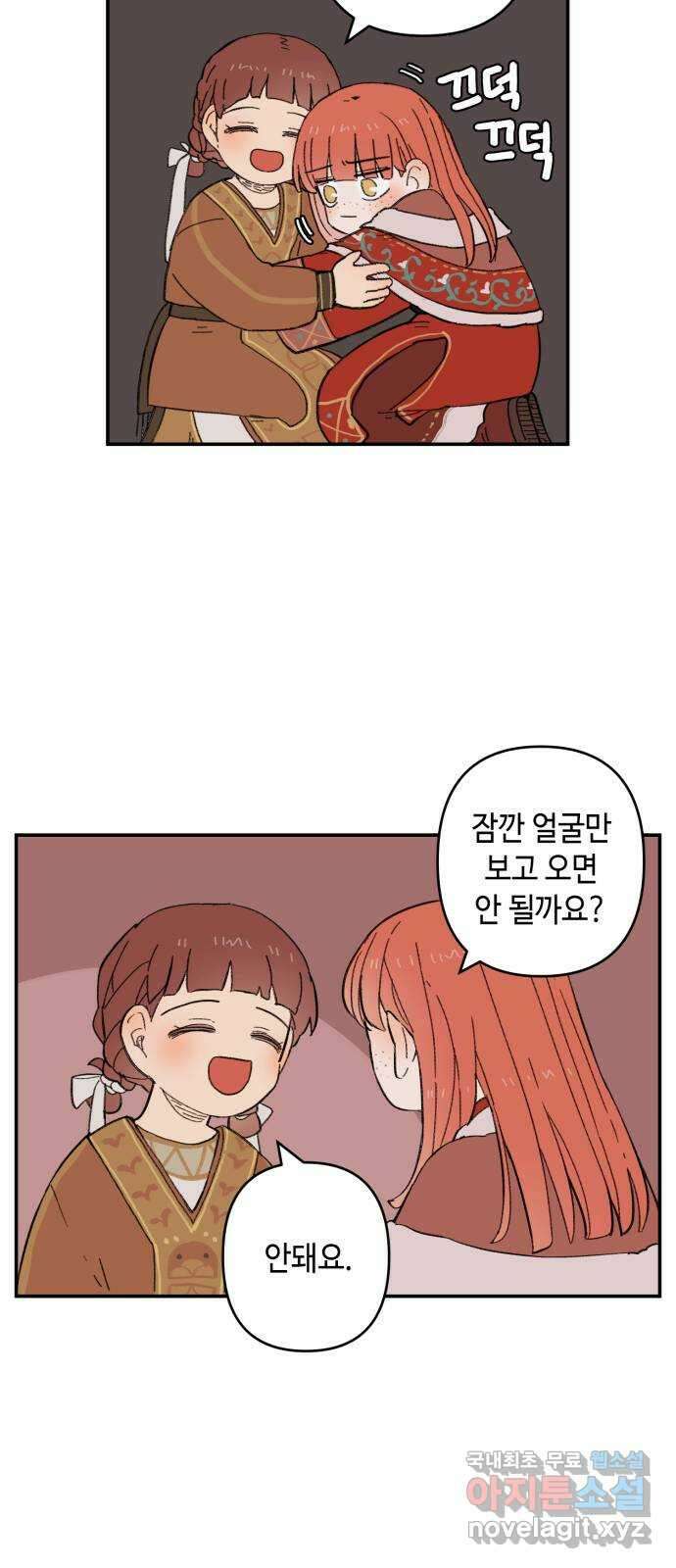 밤을 깨우는 마법 에필로그 13