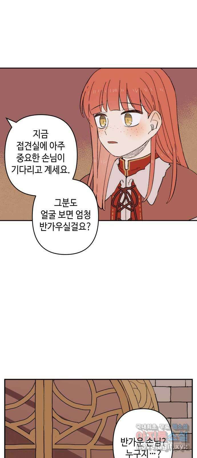 밤을 깨우는 마법 에필로그 14