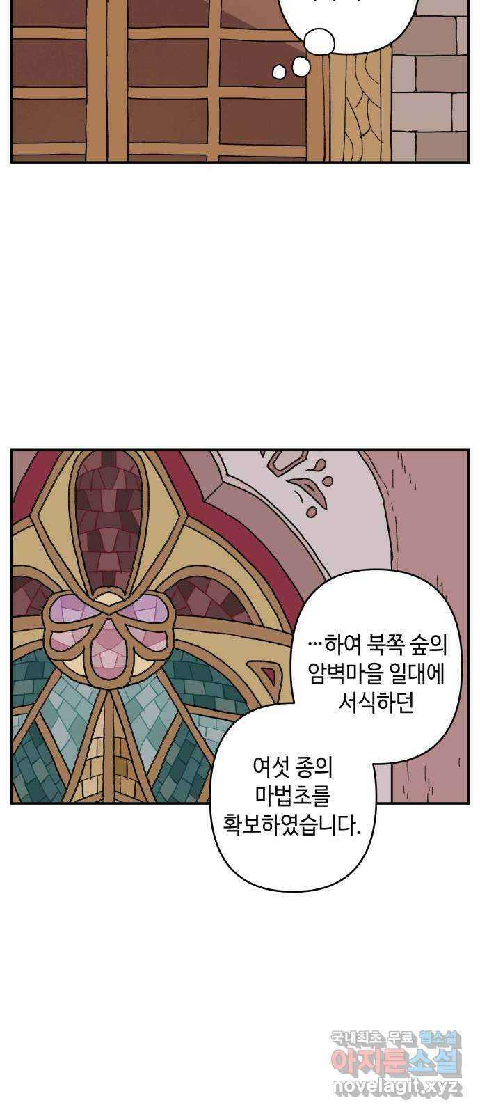 밤을 깨우는 마법 에필로그 15