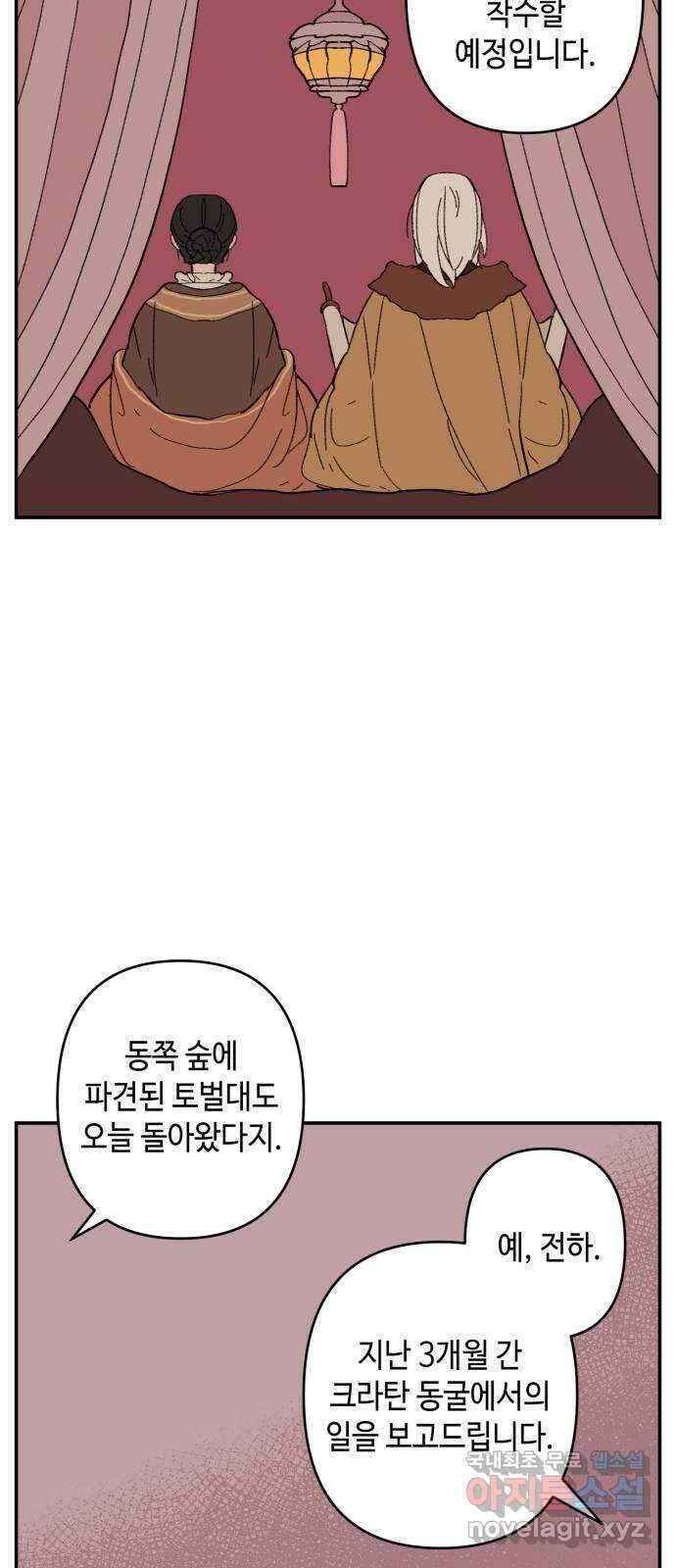 밤을 깨우는 마법 에필로그 17