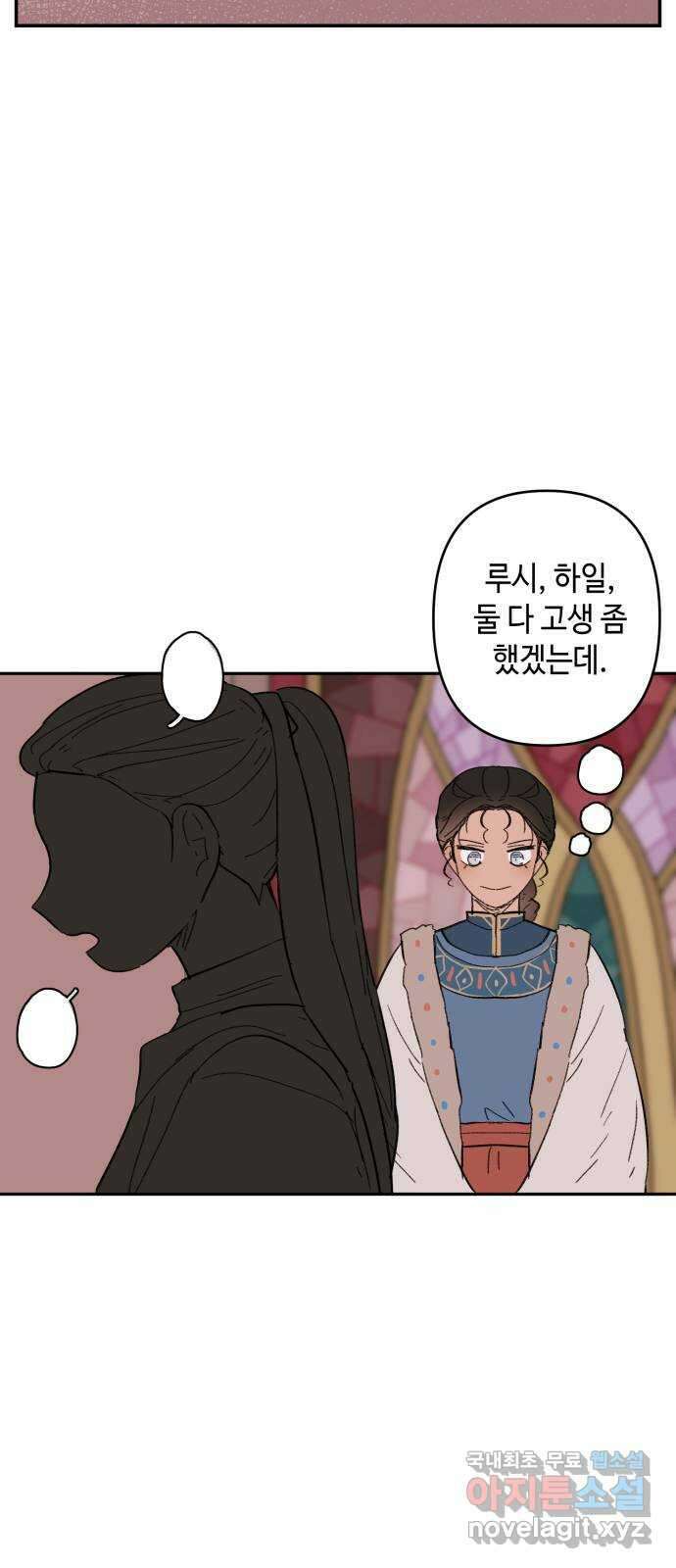 밤을 깨우는 마법 에필로그 18