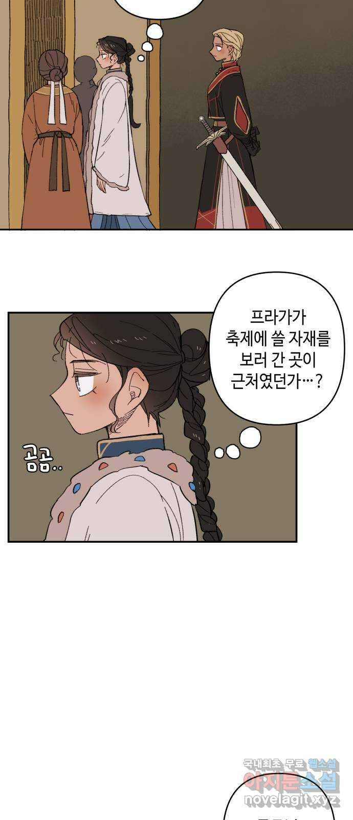 밤을 깨우는 마법 에필로그 21