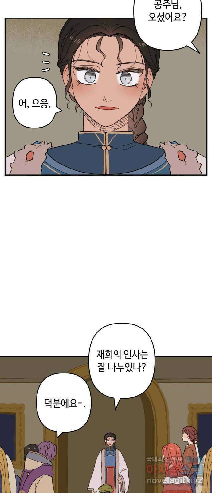 밤을 깨우는 마법 에필로그 22