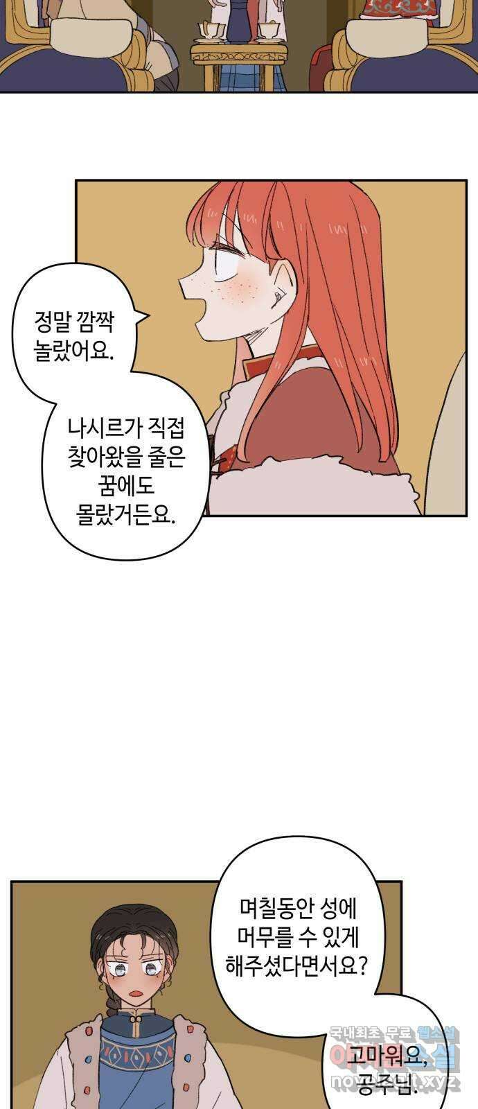 밤을 깨우는 마법 에필로그 23