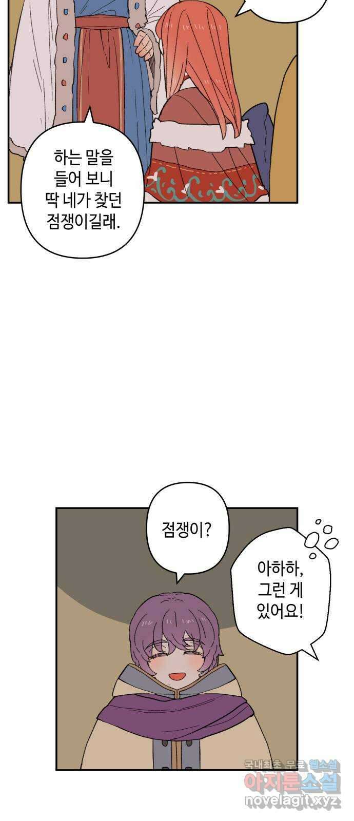 밤을 깨우는 마법 에필로그 24