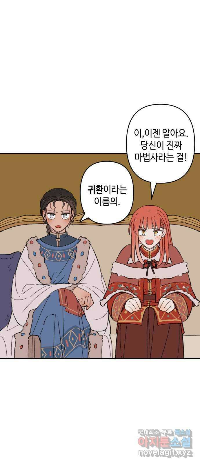 밤을 깨우는 마법 에필로그 25