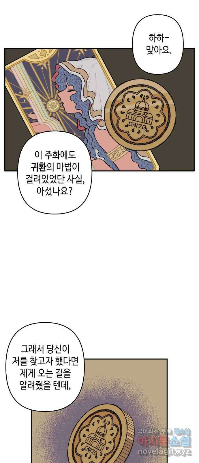 밤을 깨우는 마법 에필로그 26