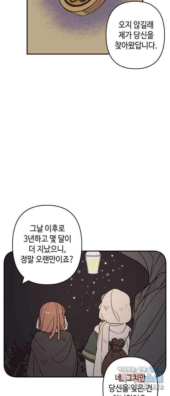 밤을 깨우는 마법 에필로그 27