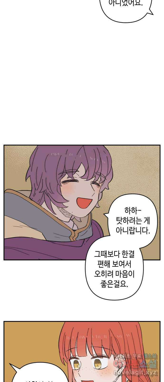 밤을 깨우는 마법 에필로그 28