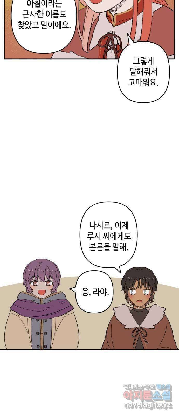 밤을 깨우는 마법 에필로그 29
