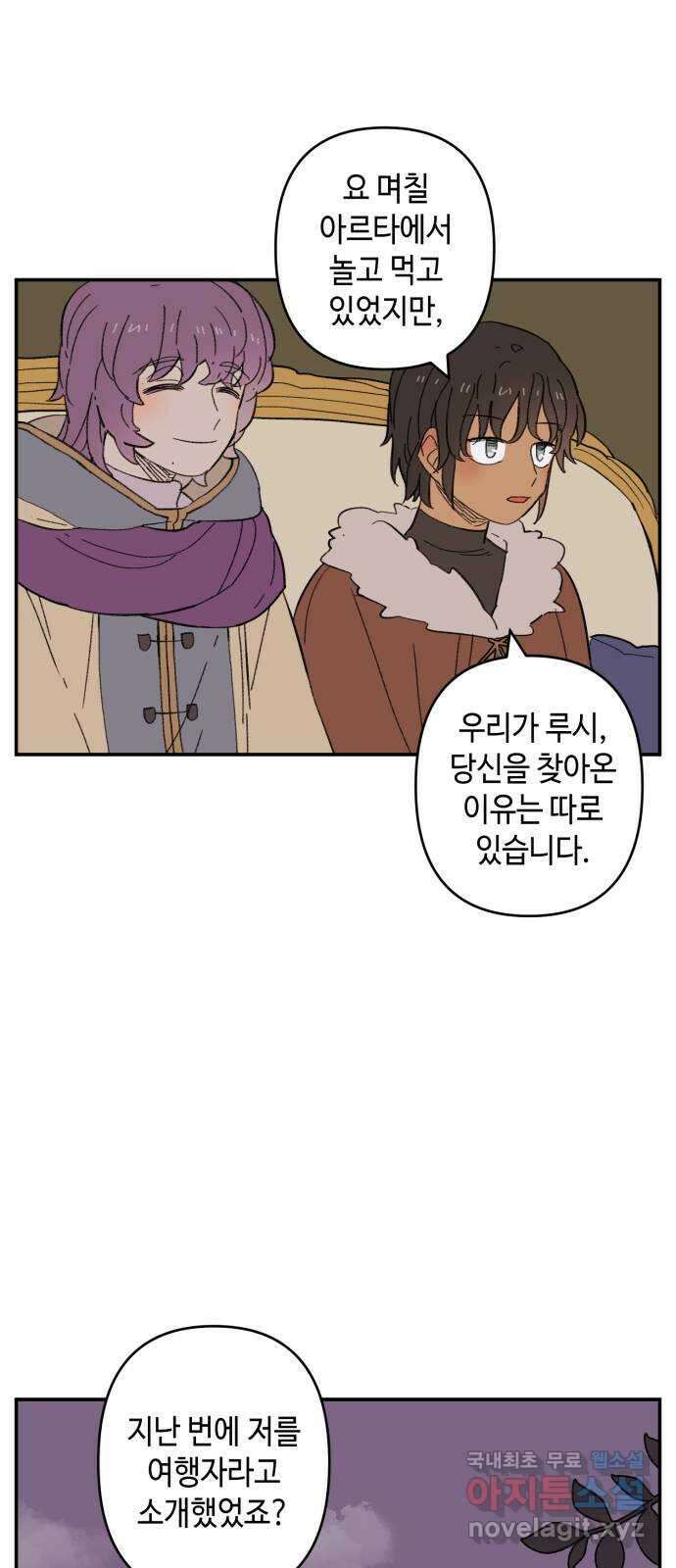 밤을 깨우는 마법 에필로그 30