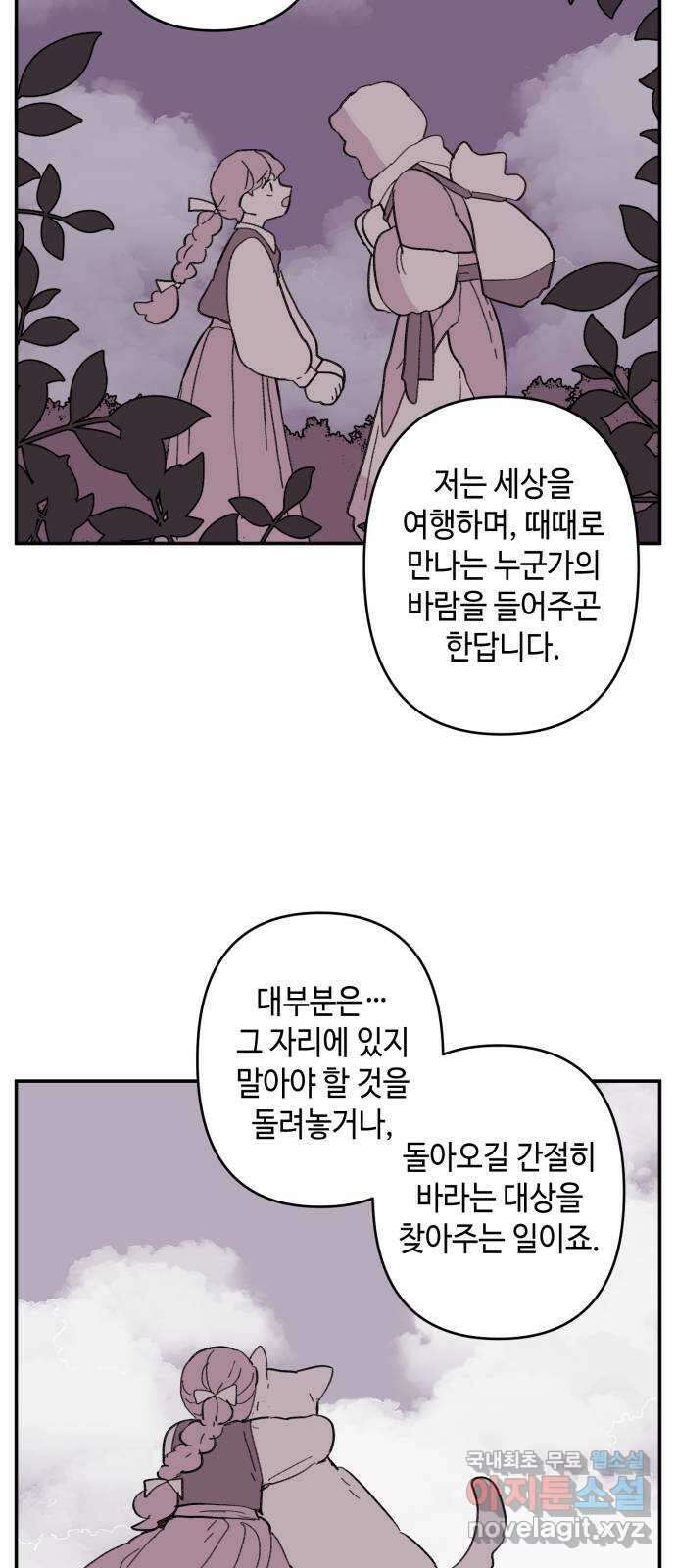 밤을 깨우는 마법 에필로그 31