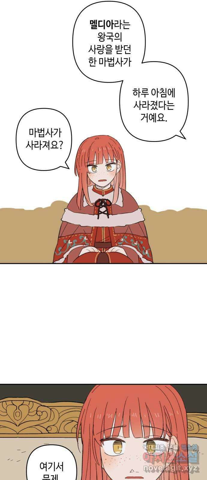 밤을 깨우는 마법 에필로그 33