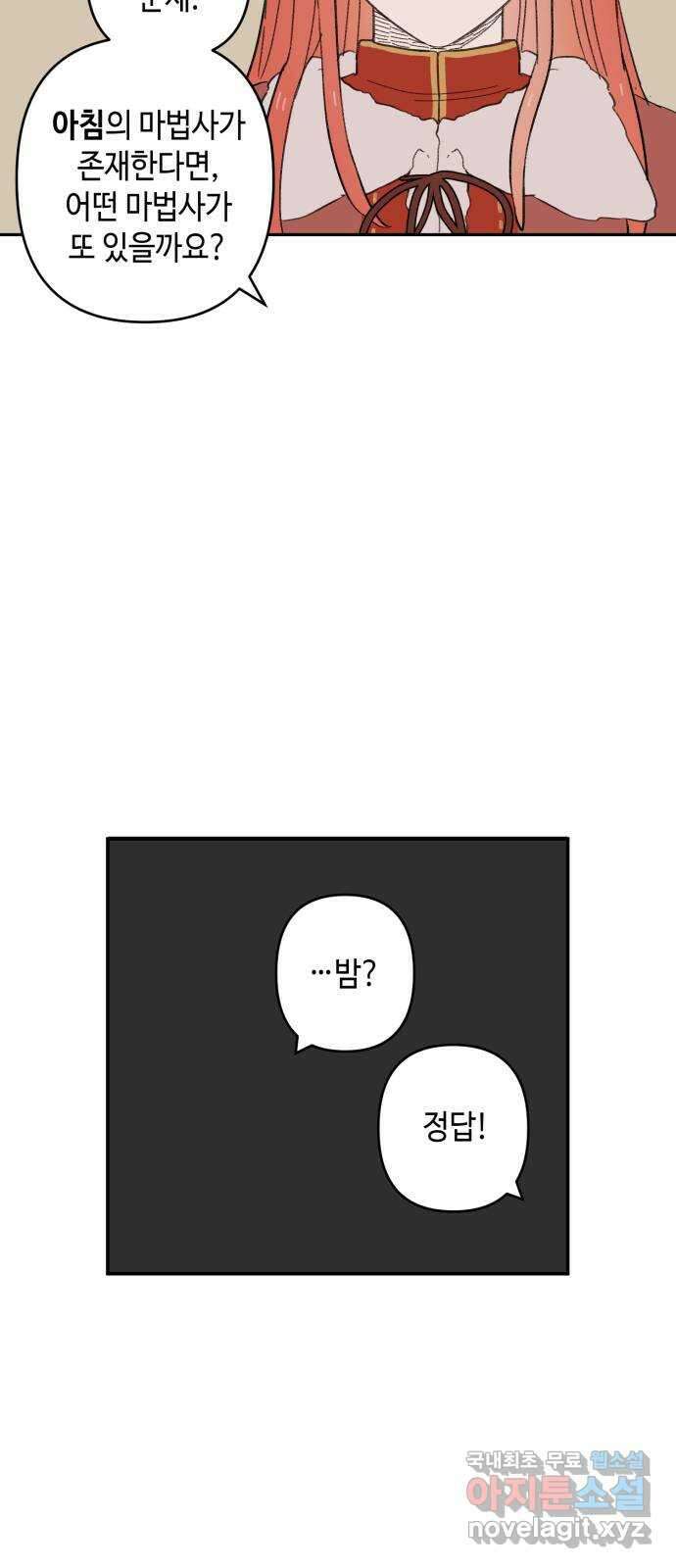 밤을 깨우는 마법 에필로그 34