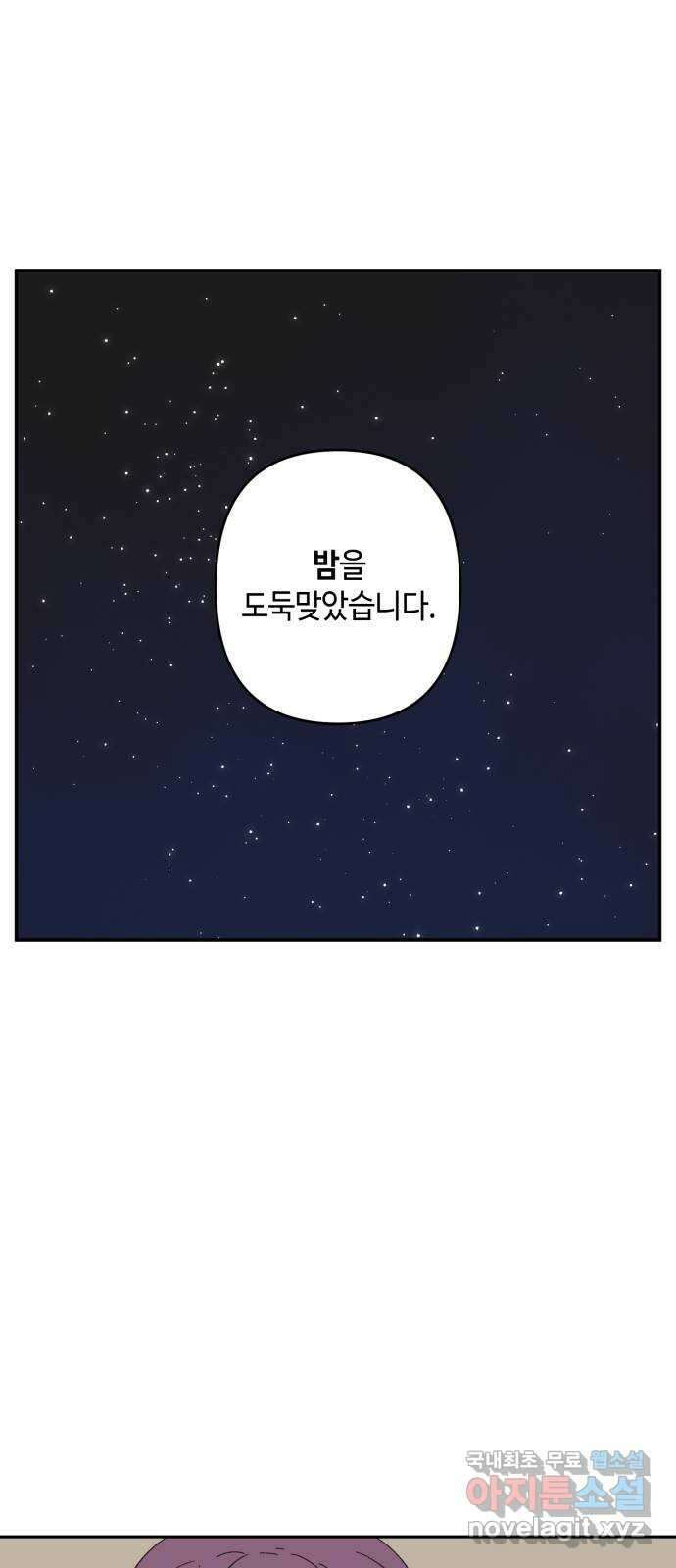 밤을 깨우는 마법 에필로그 35