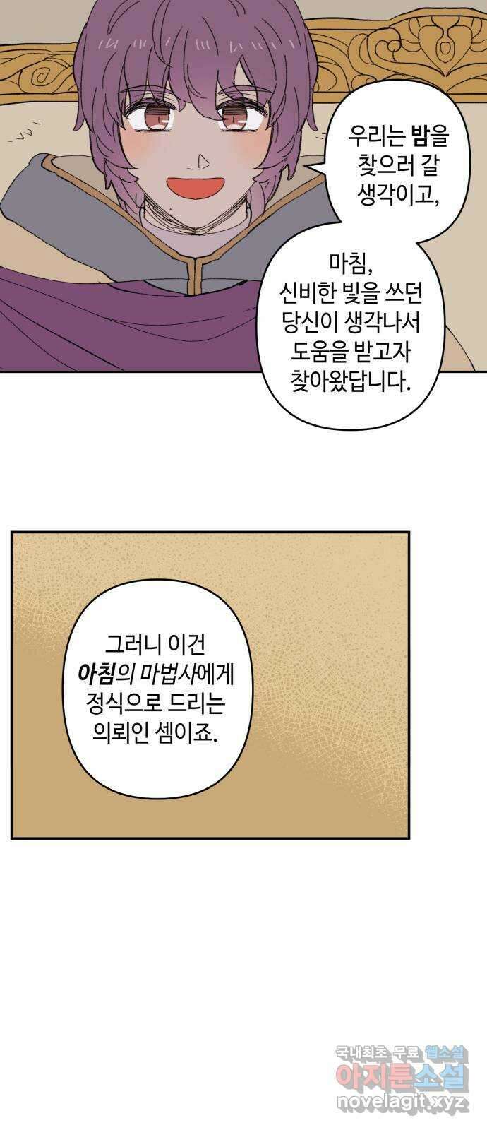 밤을 깨우는 마법 에필로그 36