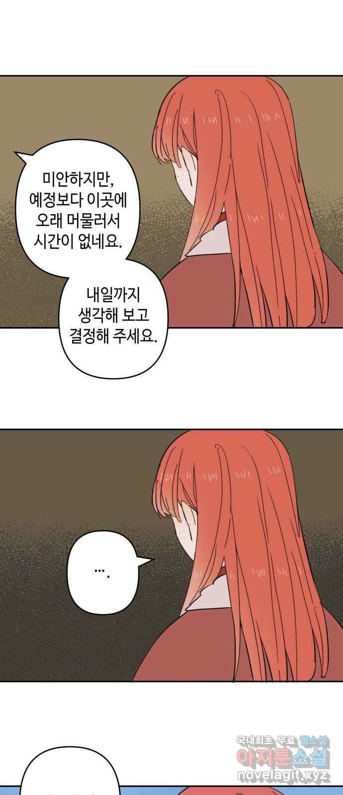 밤을 깨우는 마법 에필로그 37