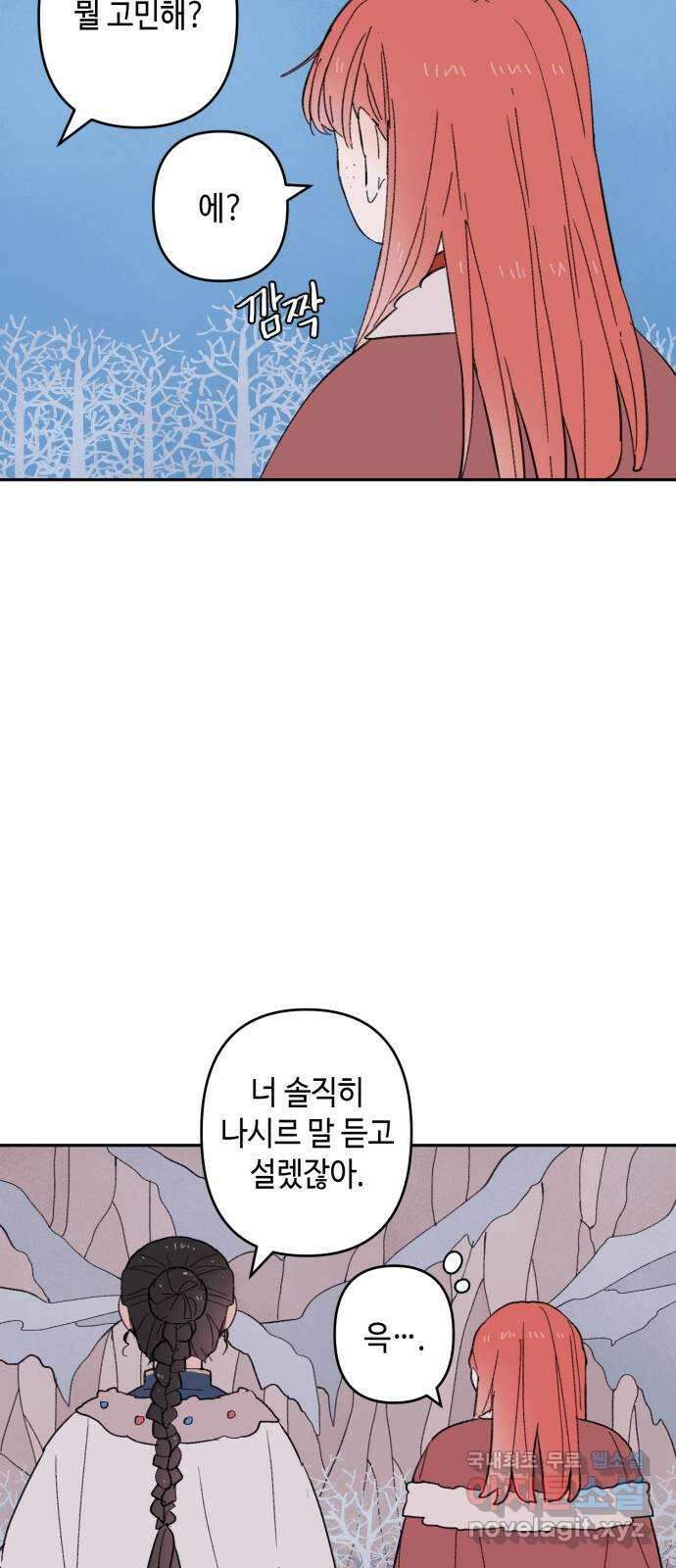 밤을 깨우는 마법 에필로그 38