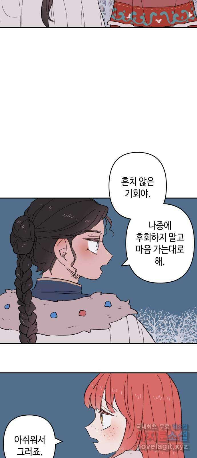 밤을 깨우는 마법 에필로그 39