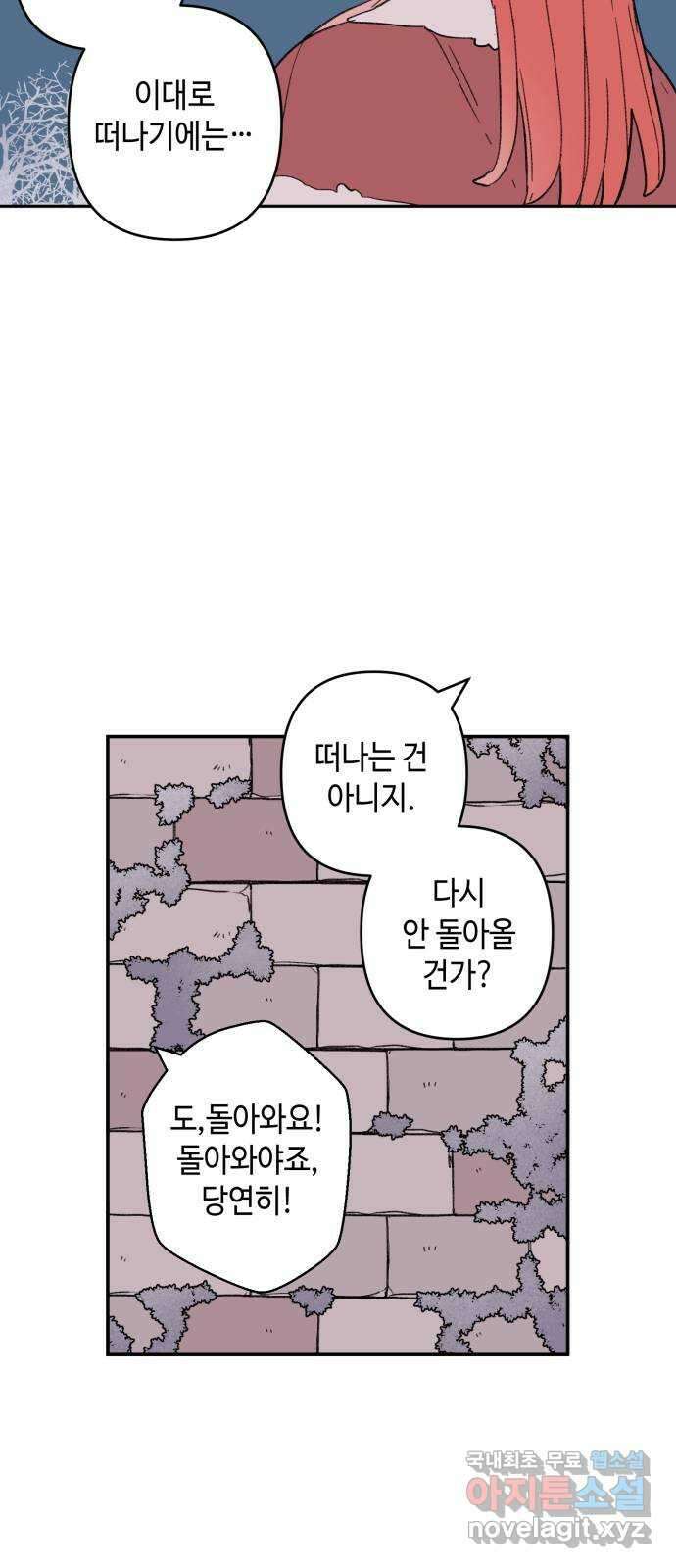 밤을 깨우는 마법 에필로그 40