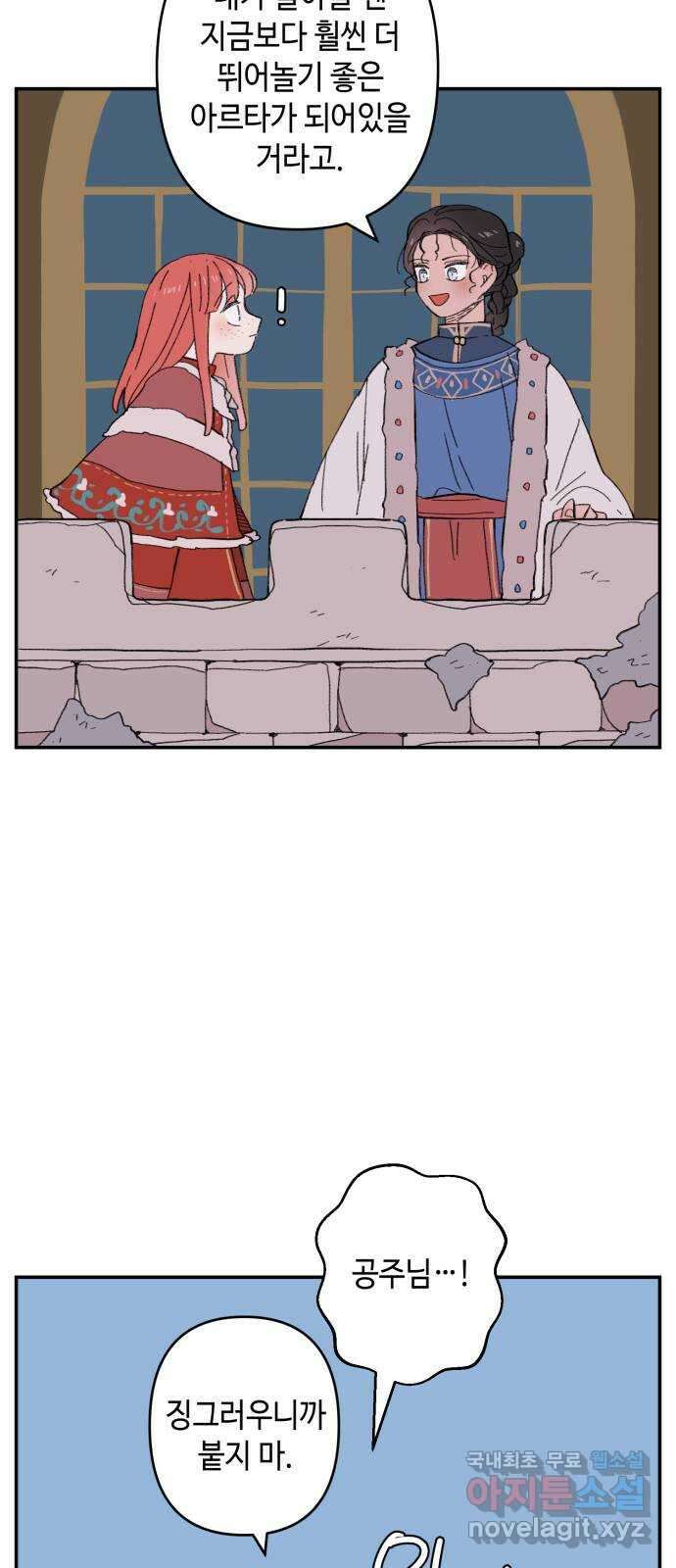 밤을 깨우는 마법 에필로그 42