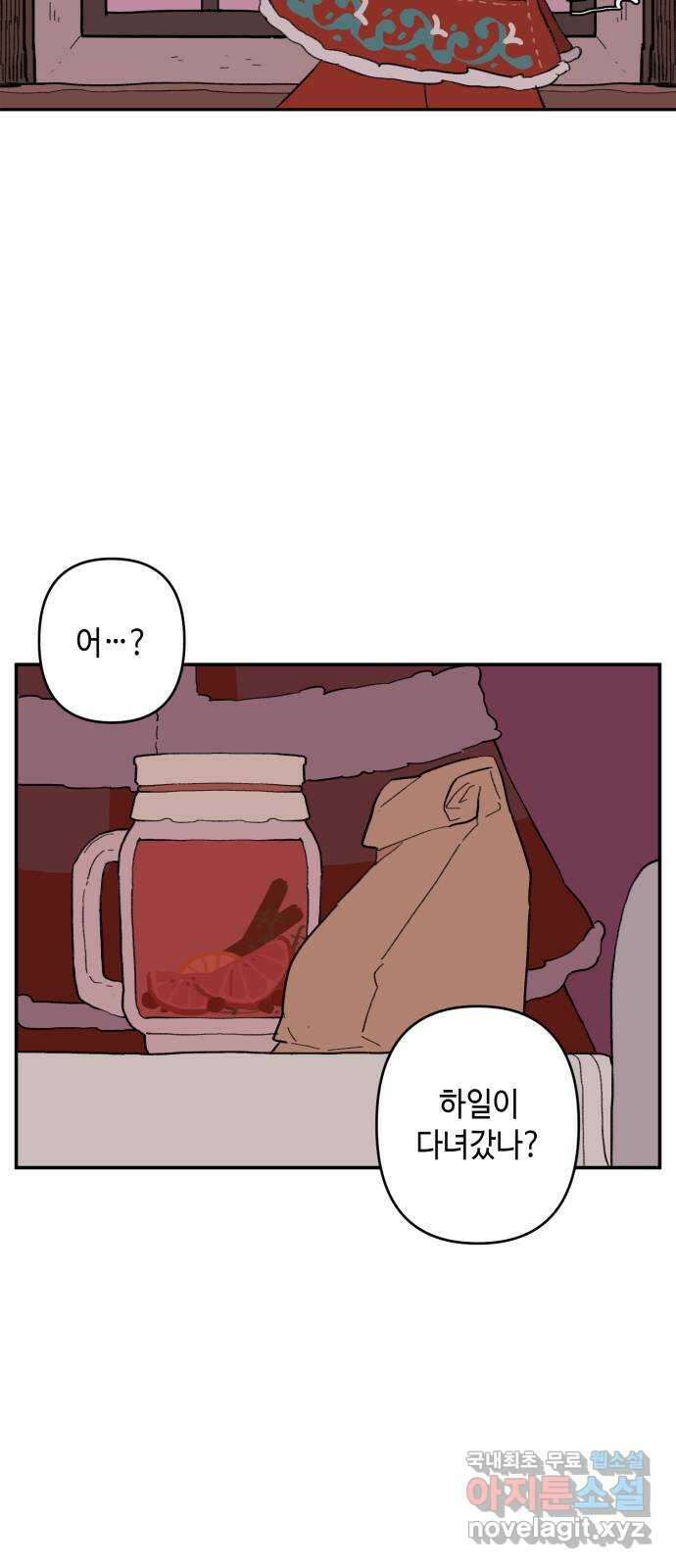 밤을 깨우는 마법 에필로그 46