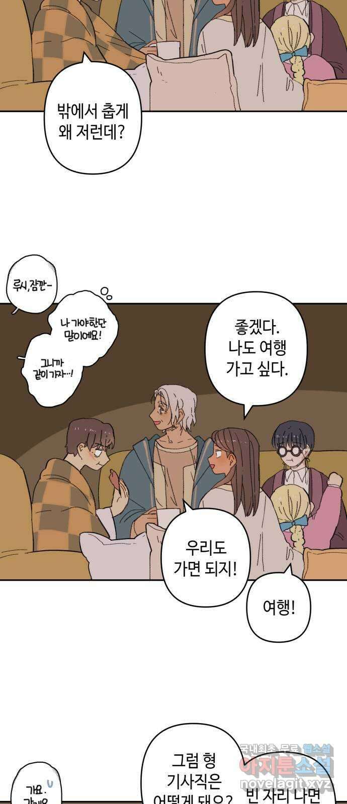 밤을 깨우는 마법 에필로그 53